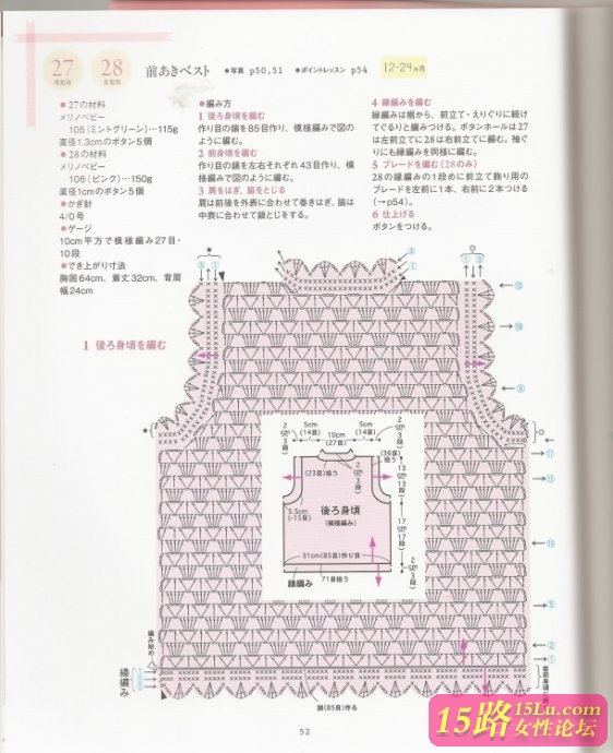 宝宝小马甲|钩针花样图解