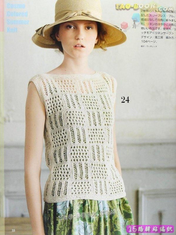夏季镂空无袖毛衣编织款式图,花样是方块三条跟网