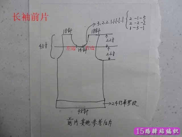 袖笼的织法教程!