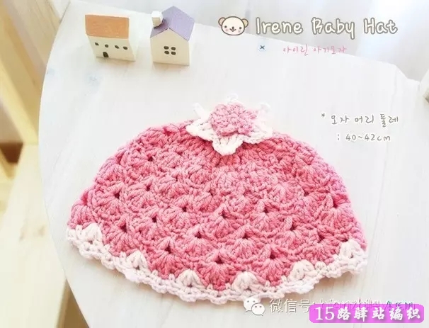 韩国一款美丽的宝宝帽子的钩法图解|钩针花样图解 - 15路驿站