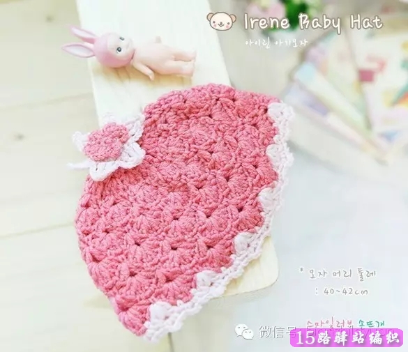 漂亮的韩版小孩帽子的钩法图解|钩针花样图解