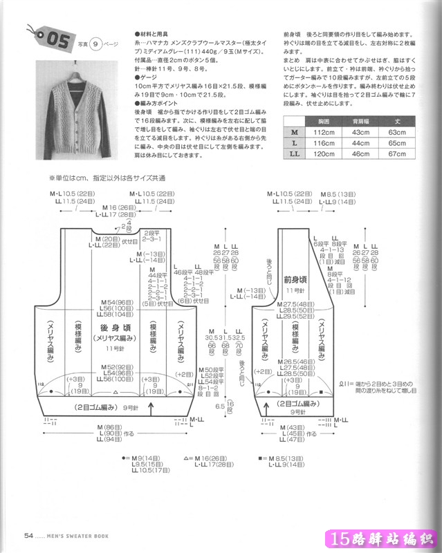 一本书全是男士毛衣开衫外套马甲的织法图解