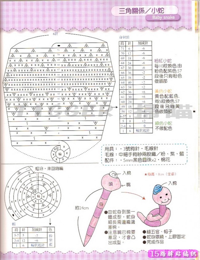 【瓷ベ娃娃】三角关系·小蛇(图解)|钩针花样图解