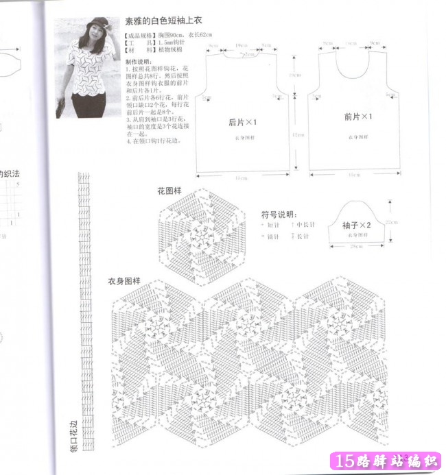 别样风车花短袖钩衣图解