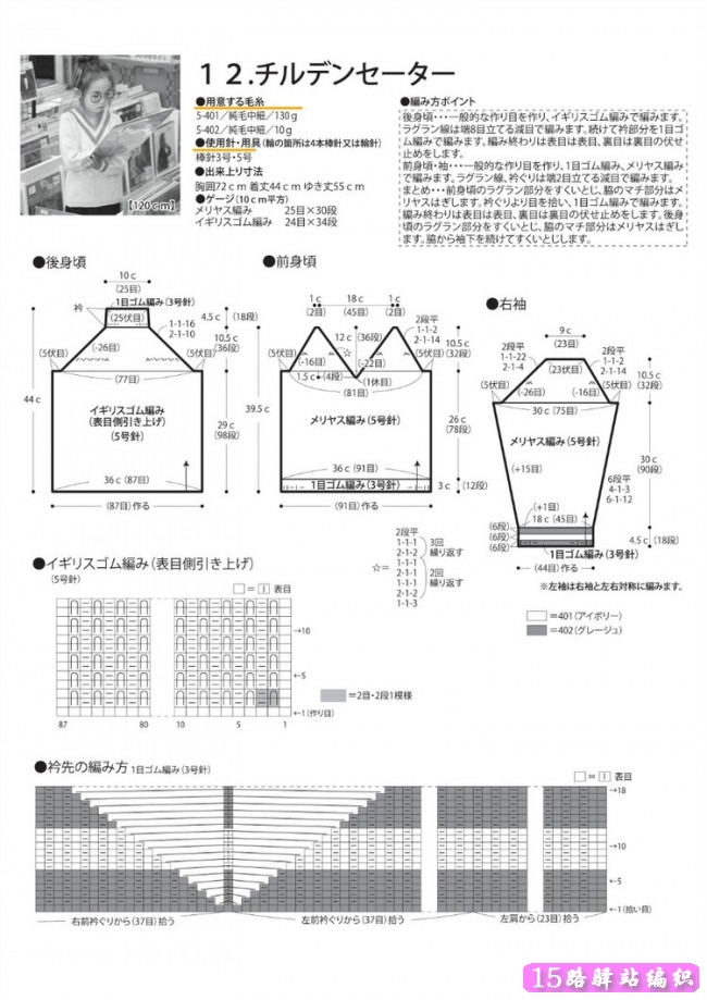 小女孩鸡心领套衫的织法图解|棒针编织图解